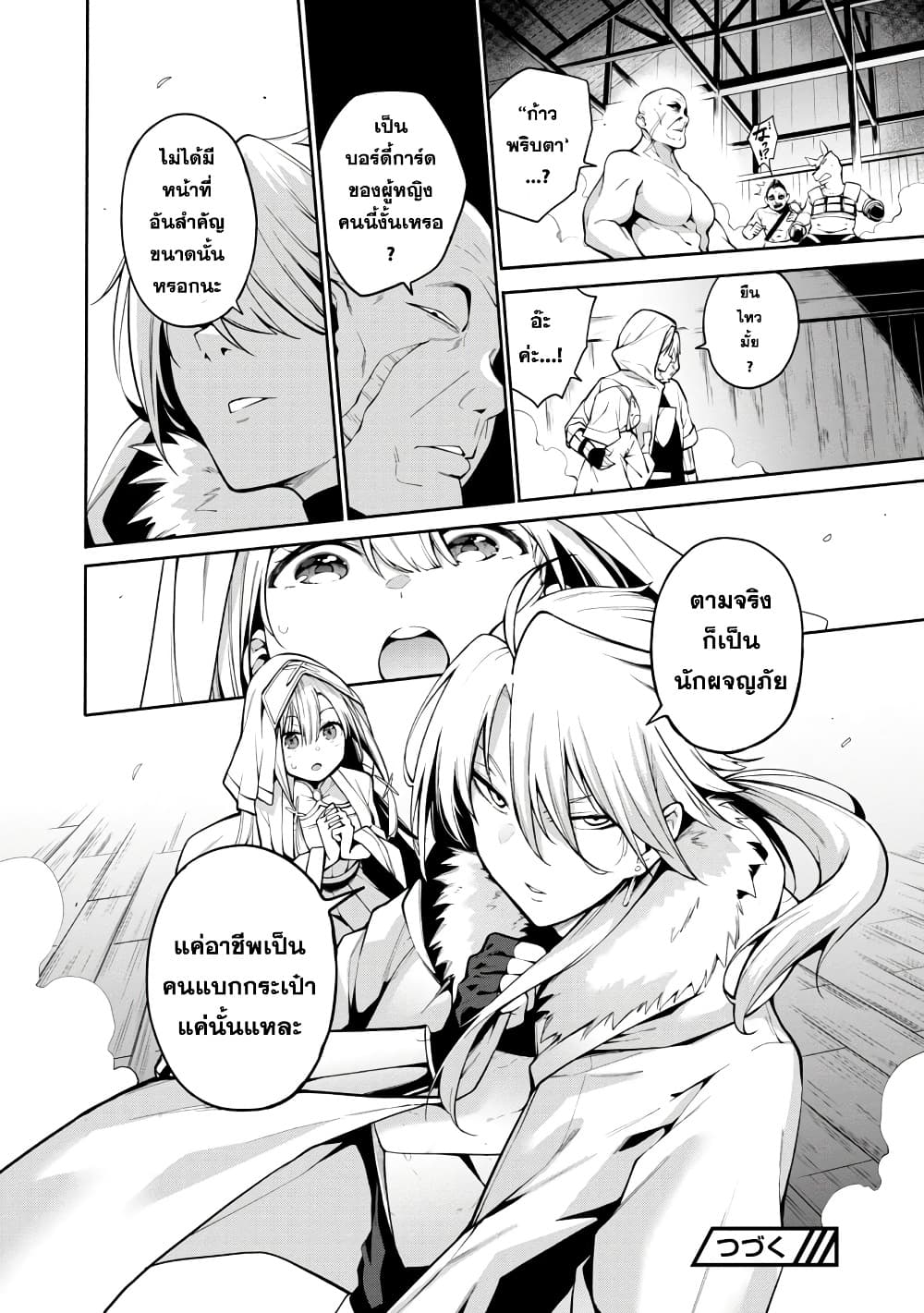 Tensei ni Hakobi Jin mo Isekai Kouryakuhou page 29