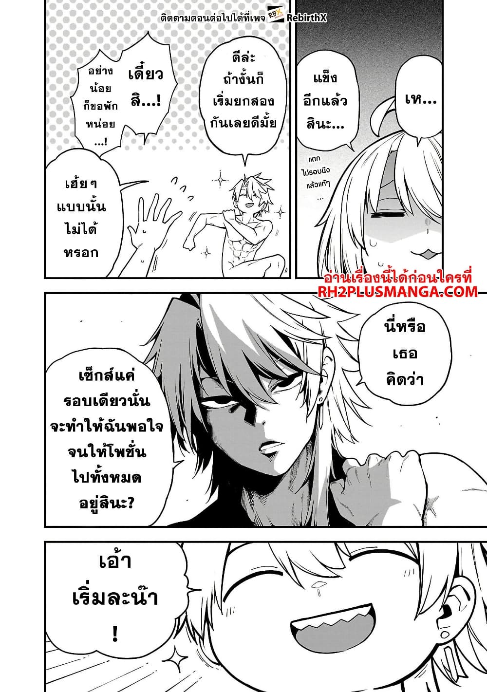 Tensei ni Hakobi Jin mo Isekai Kouryakuhou page 4