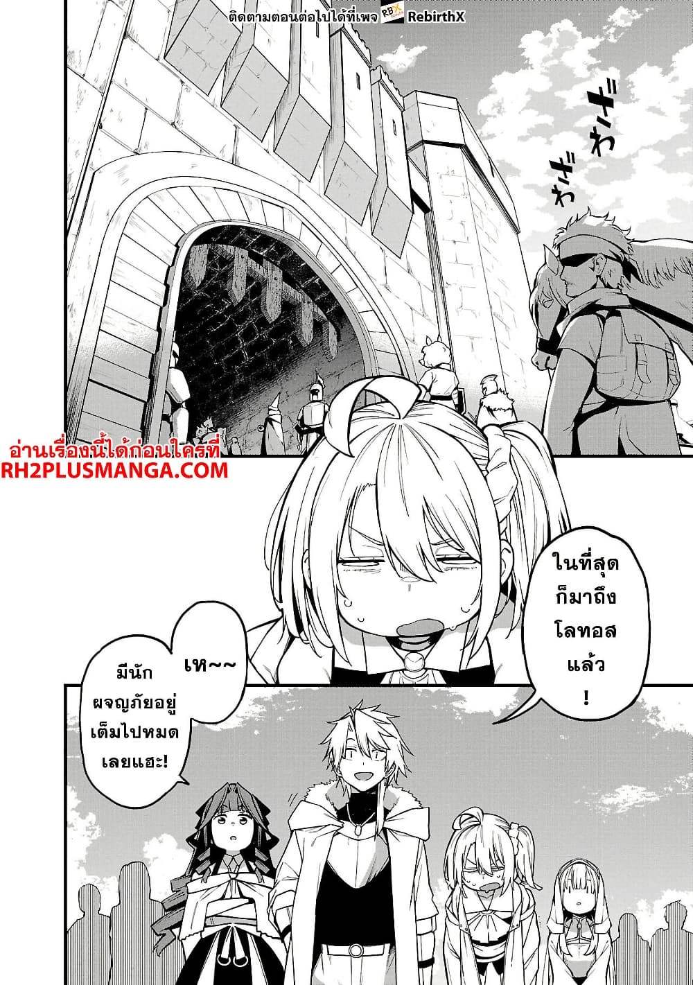 Tensei ni Hakobi Jin mo Isekai Kouryakuhou page 6