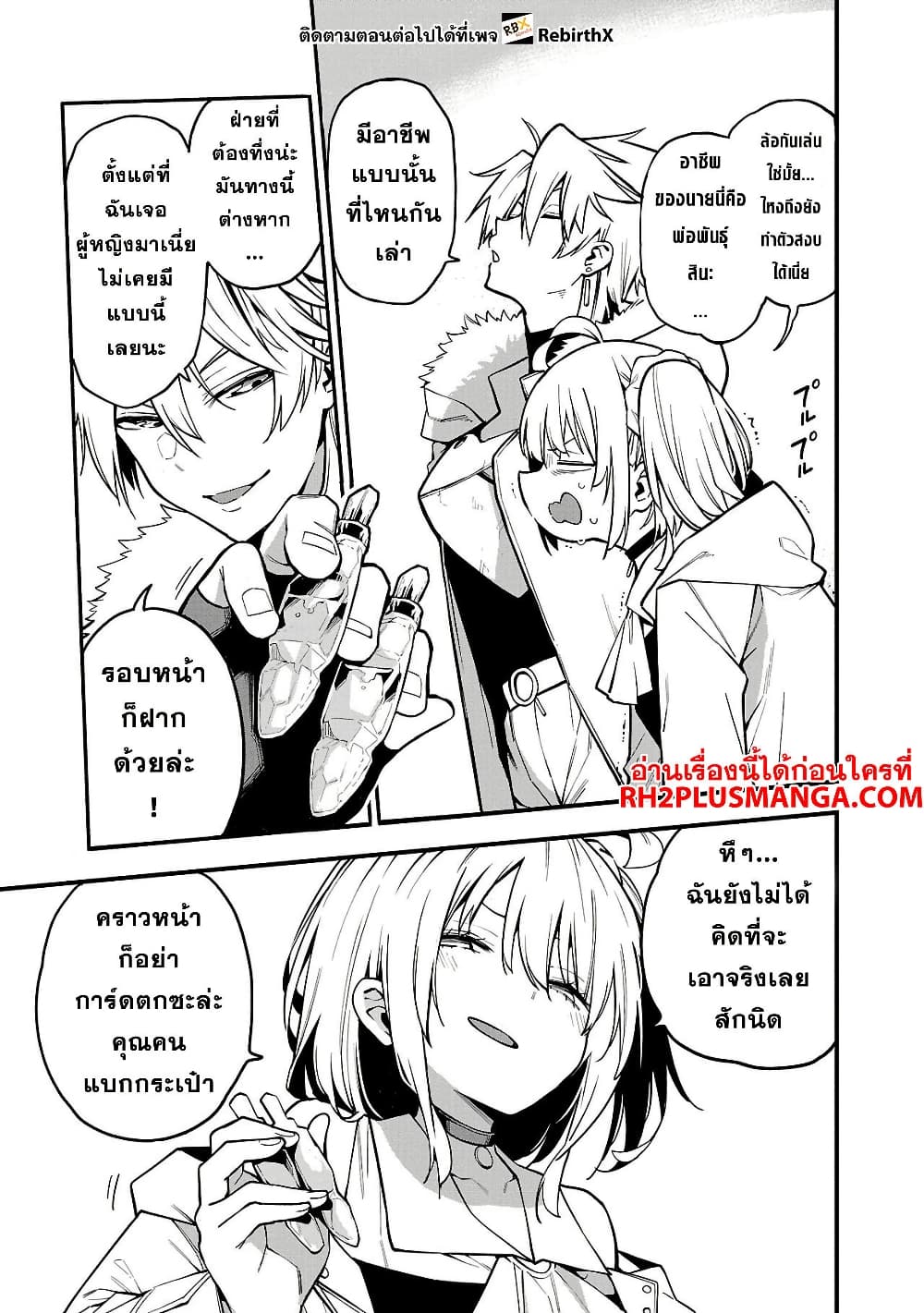 Tensei ni Hakobi Jin mo Isekai Kouryakuhou page 7