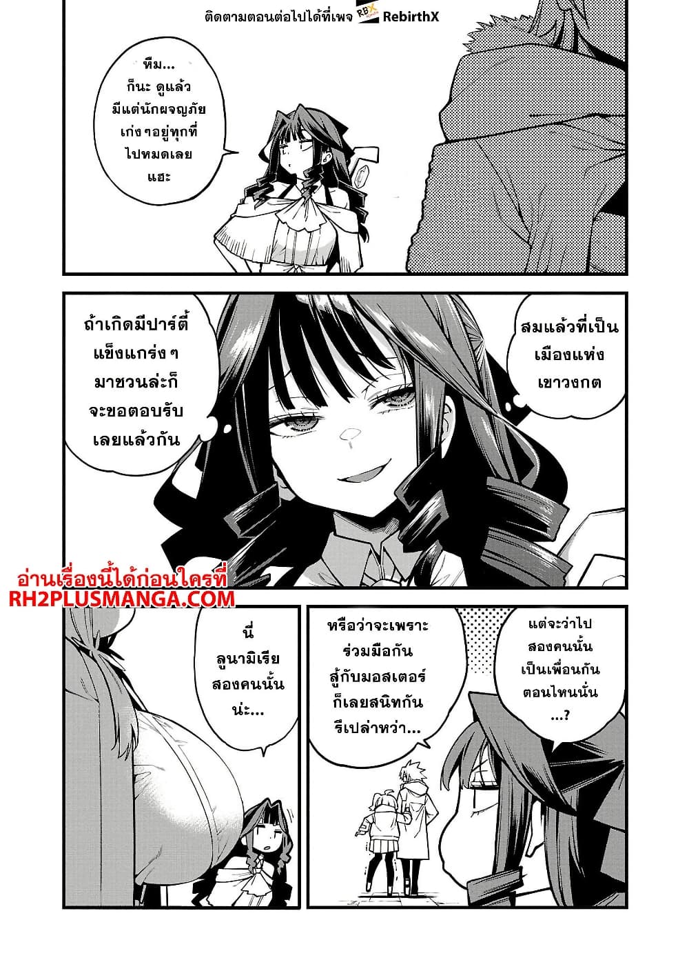 Tensei ni Hakobi Jin mo Isekai Kouryakuhou page 8