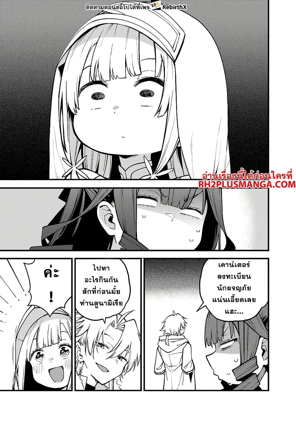 Tensei ni Hakobi Jin mo Isekai Kouryakuhou page 9