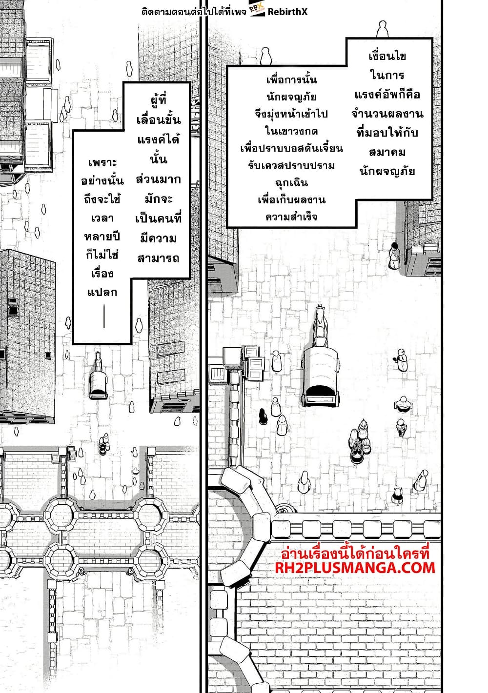 Tensei ni Hakobi Jin mo Isekai Kouryakuhou page 11