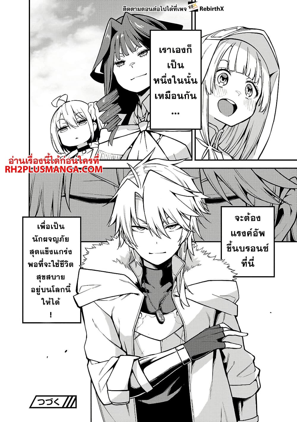 Tensei ni Hakobi Jin mo Isekai Kouryakuhou page 13