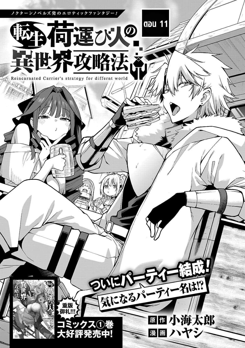 Tensei ni Hakobi Jin mo Isekai Kouryakuhou page 3