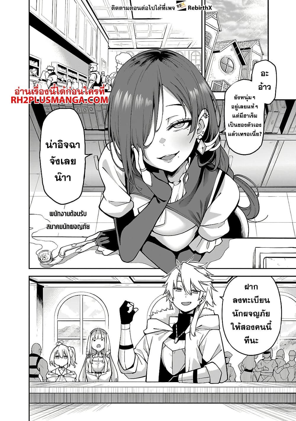 Tensei ni Hakobi Jin mo Isekai Kouryakuhou page 4
