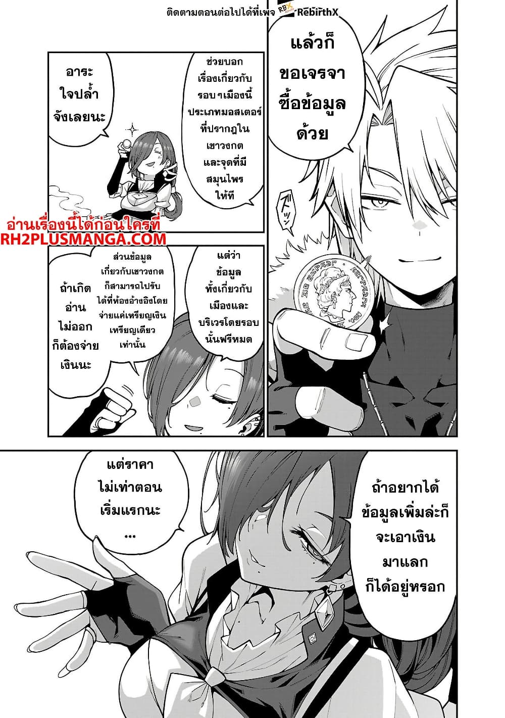 Tensei ni Hakobi Jin mo Isekai Kouryakuhou page 5