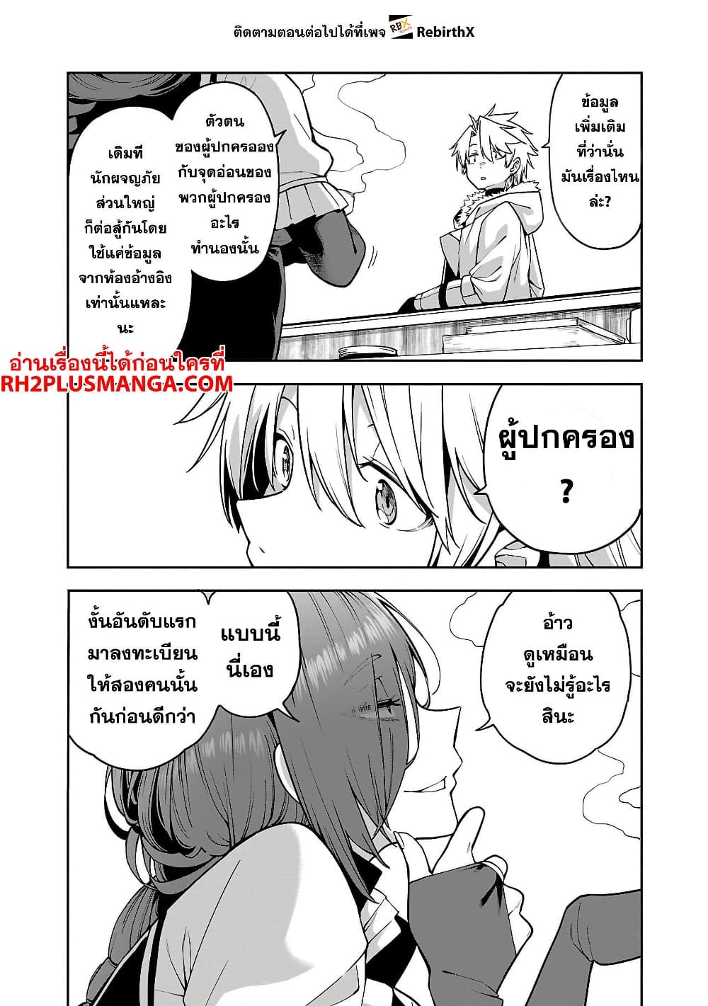 Tensei ni Hakobi Jin mo Isekai Kouryakuhou page 6