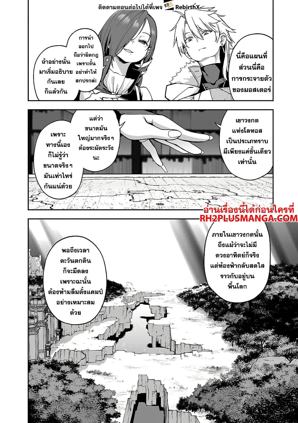 Tensei ni Hakobi Jin mo Isekai Kouryakuhou page 8