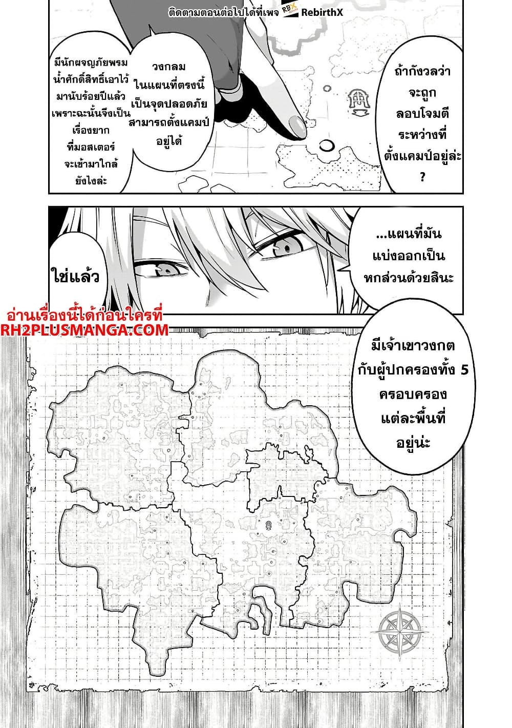 Tensei ni Hakobi Jin mo Isekai Kouryakuhou page 9