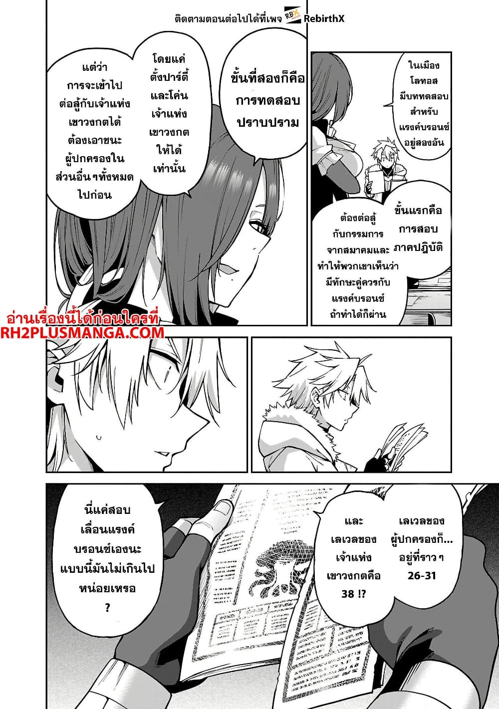 Tensei ni Hakobi Jin mo Isekai Kouryakuhou page 10