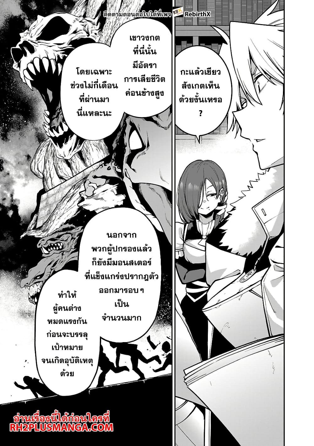 Tensei ni Hakobi Jin mo Isekai Kouryakuhou page 11