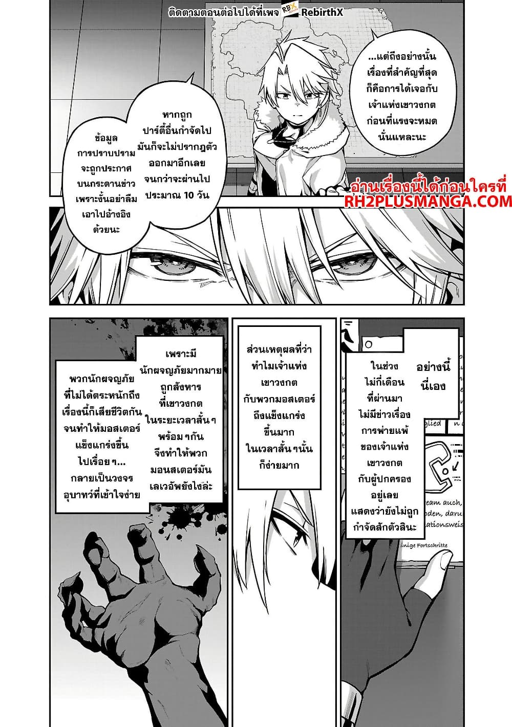 Tensei ni Hakobi Jin mo Isekai Kouryakuhou page 12