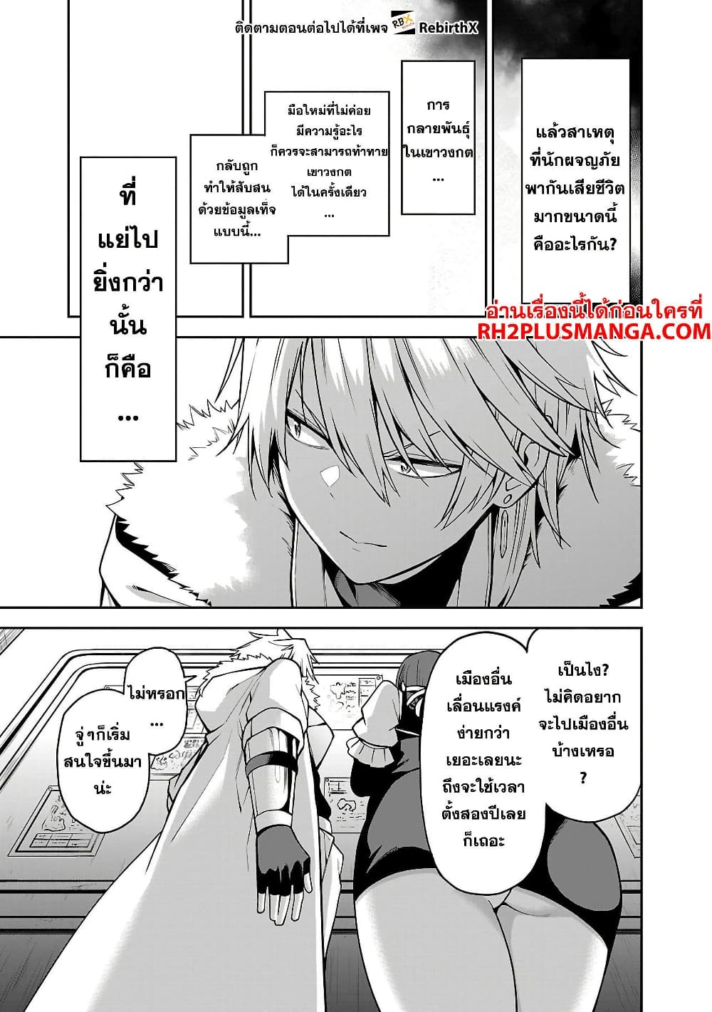 Tensei ni Hakobi Jin mo Isekai Kouryakuhou page 13