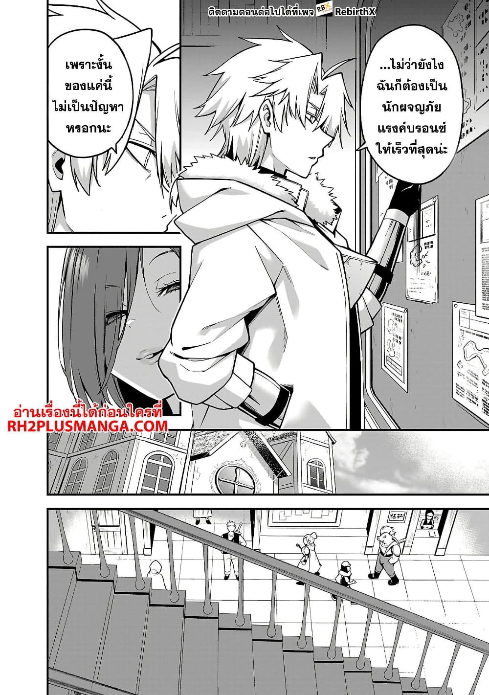Tensei ni Hakobi Jin mo Isekai Kouryakuhou page 14