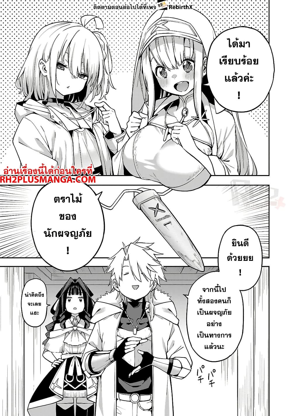 Tensei ni Hakobi Jin mo Isekai Kouryakuhou page 4