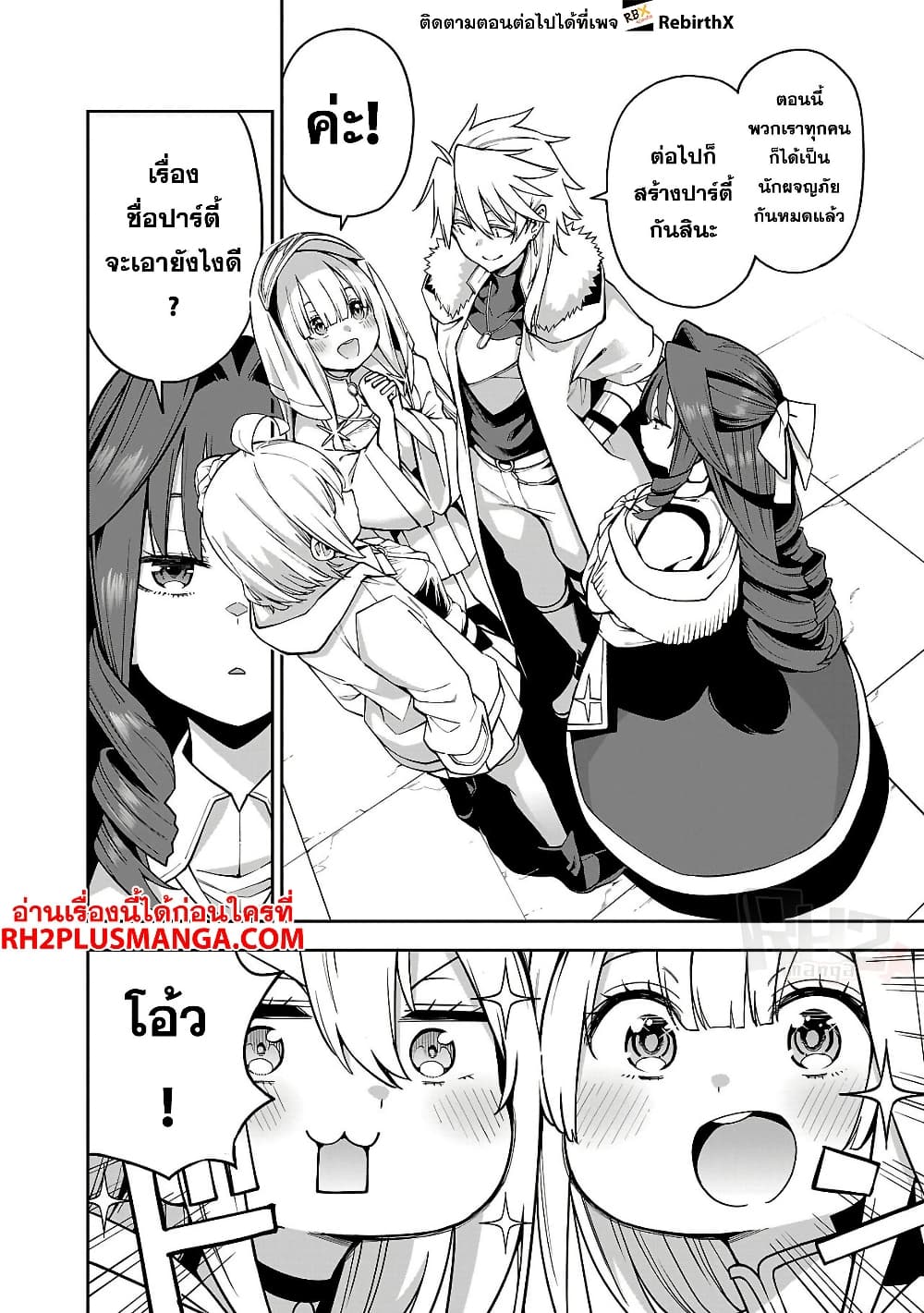 Tensei ni Hakobi Jin mo Isekai Kouryakuhou page 5