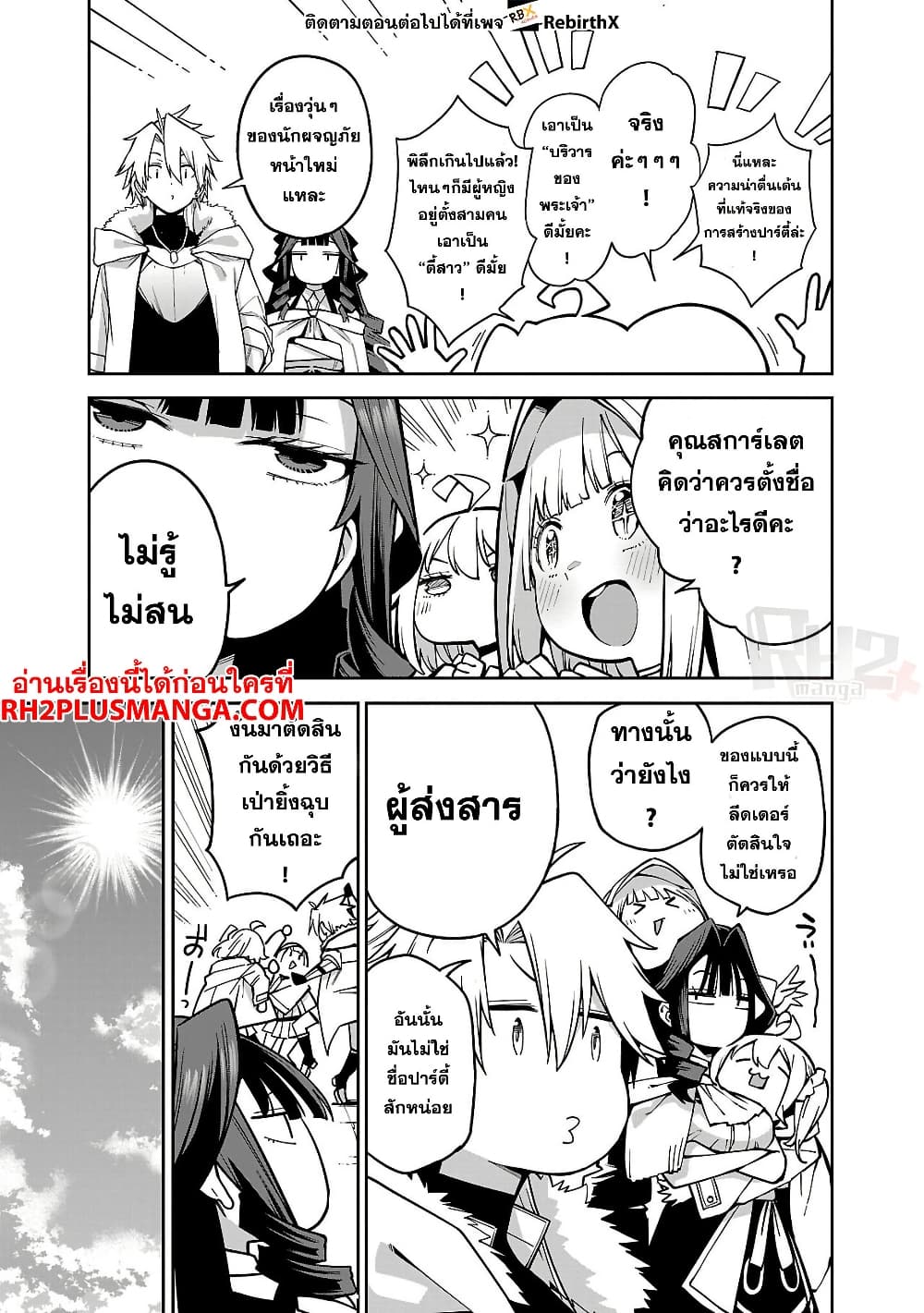 Tensei ni Hakobi Jin mo Isekai Kouryakuhou page 6