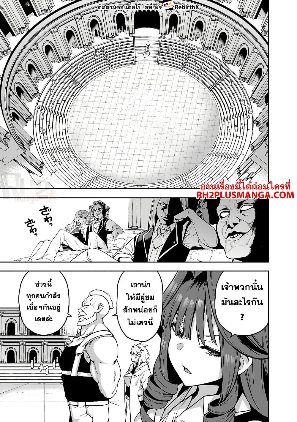 Tensei ni Hakobi Jin mo Isekai Kouryakuhou page 8