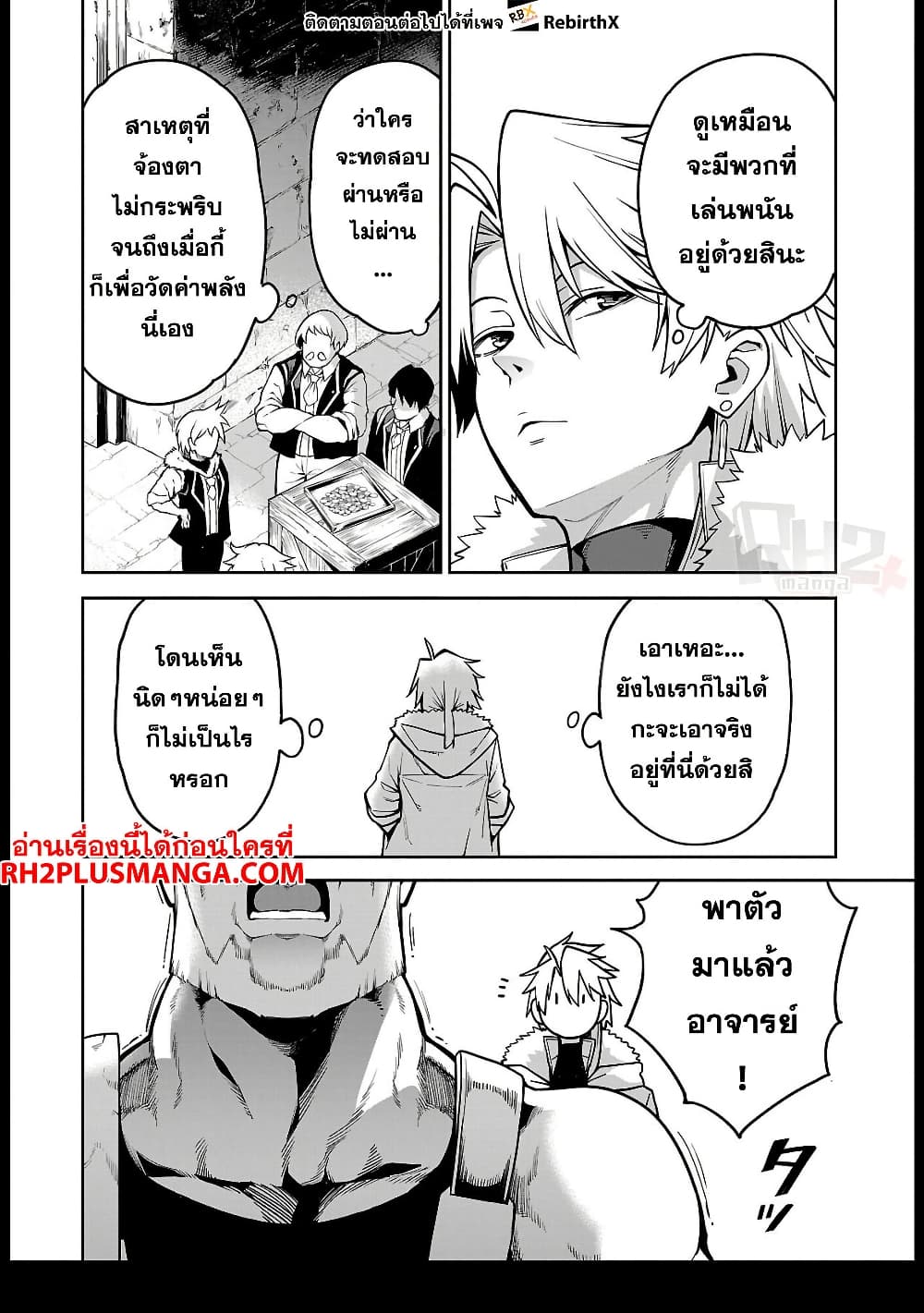 Tensei ni Hakobi Jin mo Isekai Kouryakuhou page 9