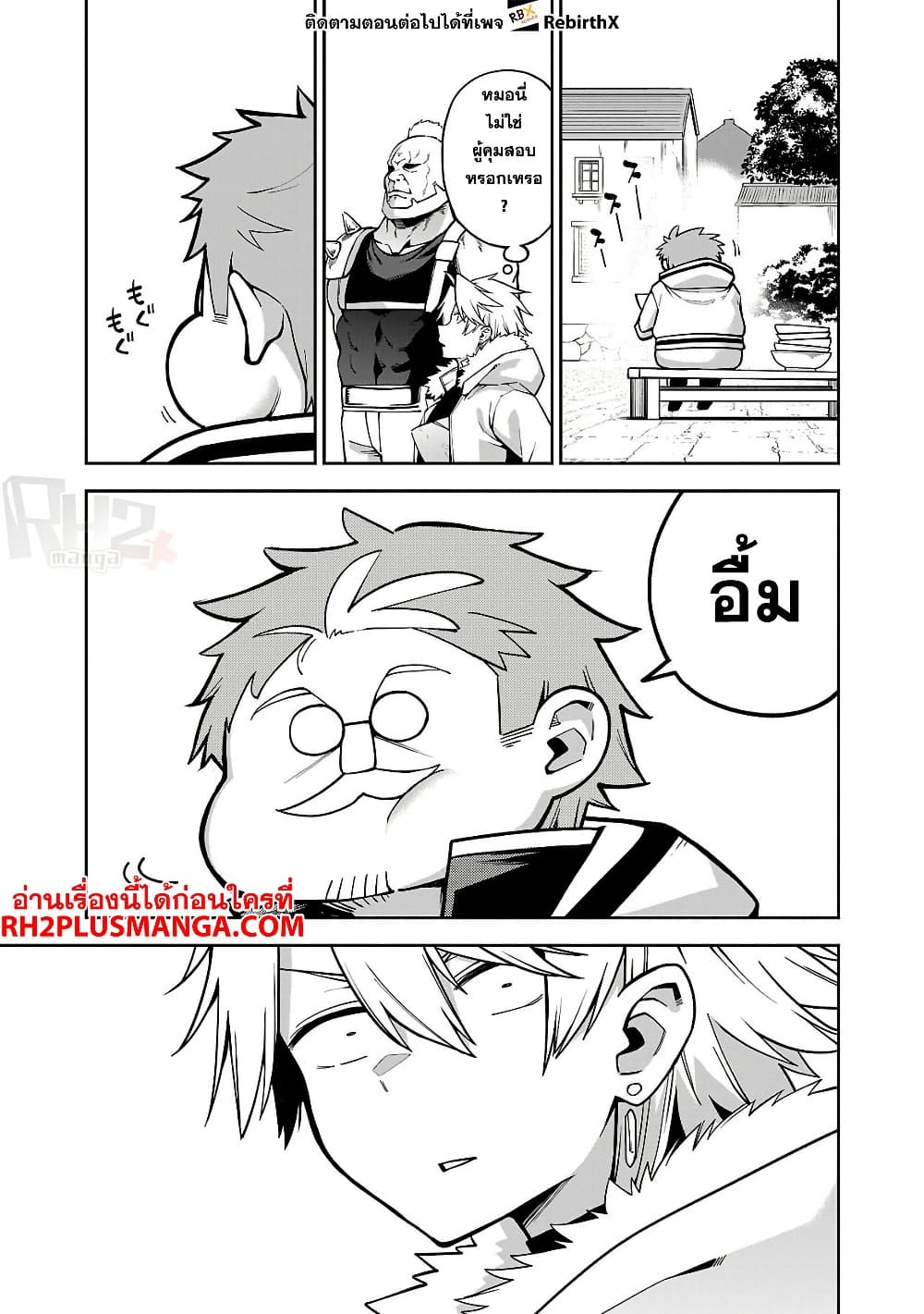Tensei ni Hakobi Jin mo Isekai Kouryakuhou page 10