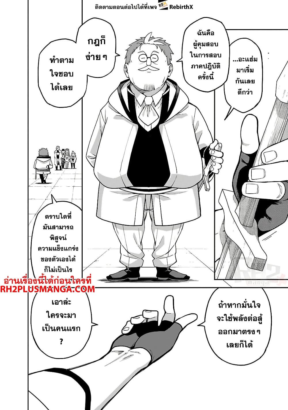 Tensei ni Hakobi Jin mo Isekai Kouryakuhou page 11