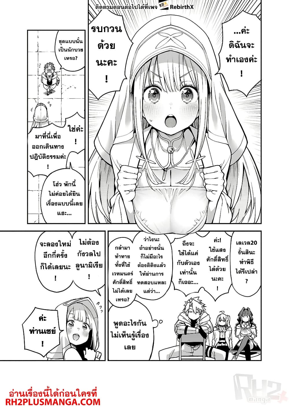 Tensei ni Hakobi Jin mo Isekai Kouryakuhou page 12
