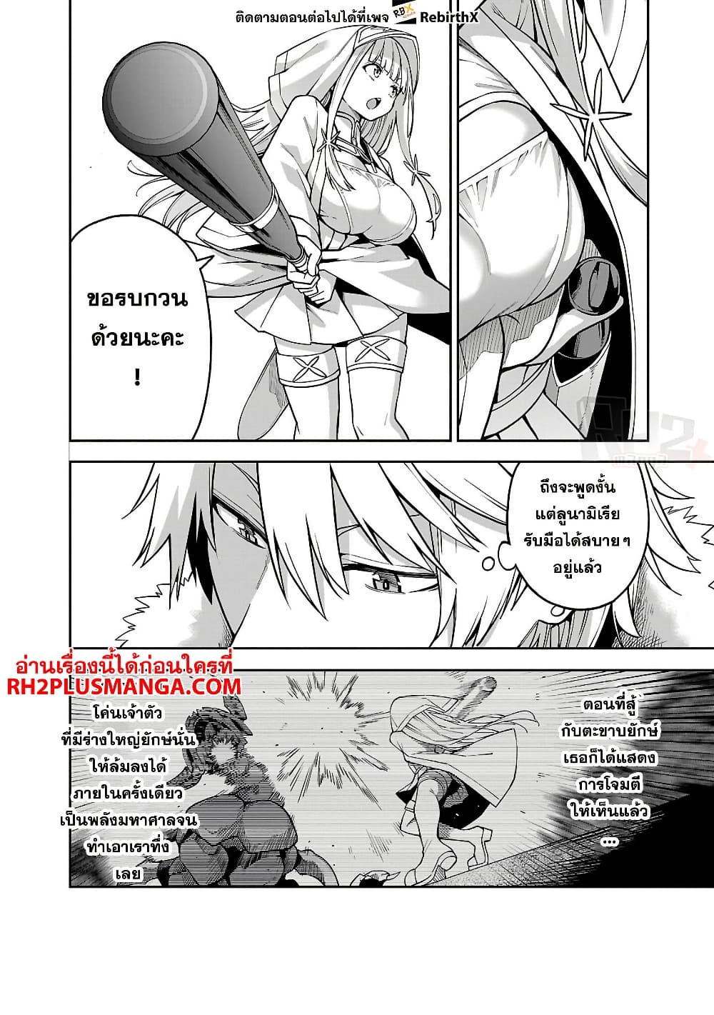 Tensei ni Hakobi Jin mo Isekai Kouryakuhou page 13