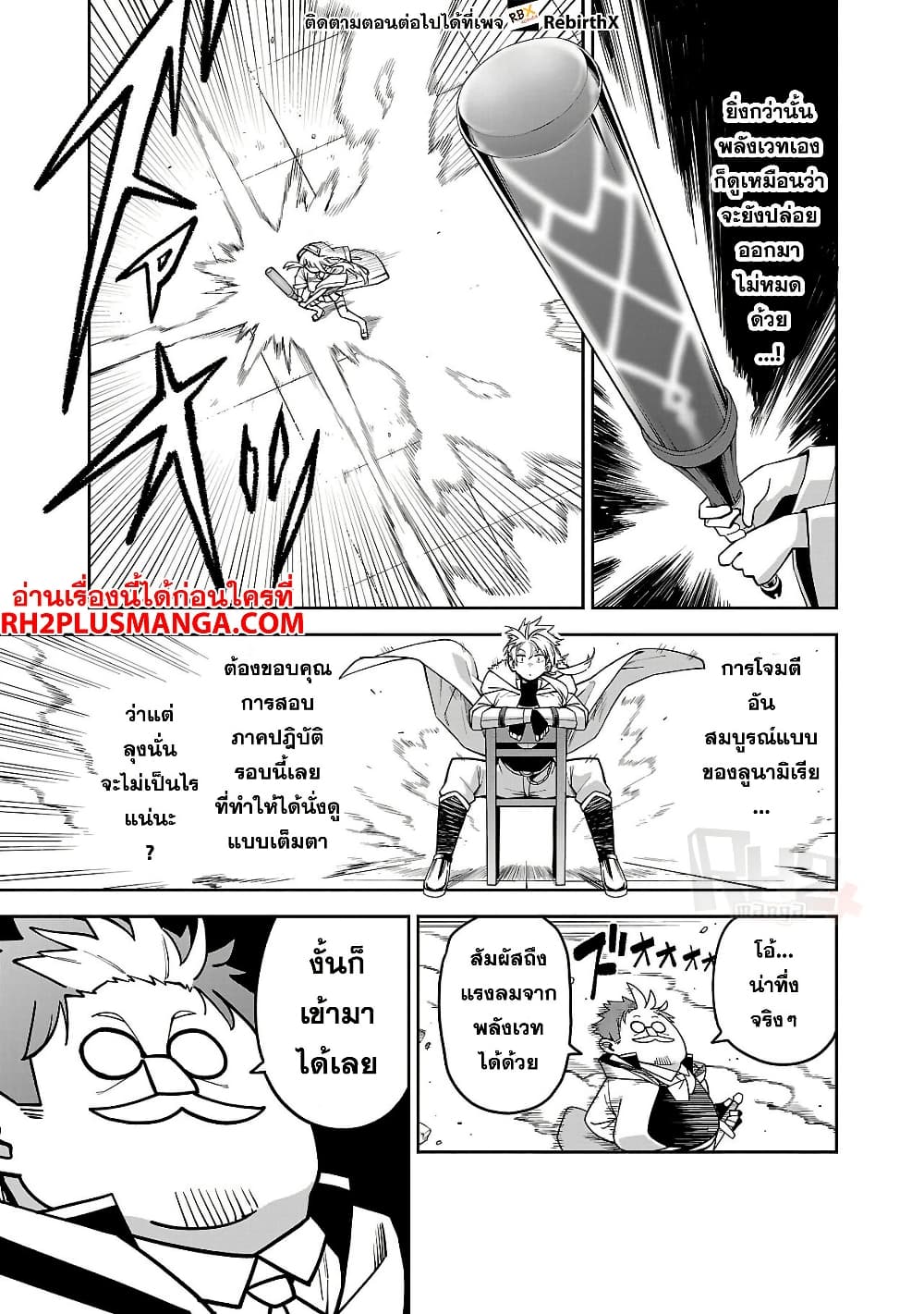 Tensei ni Hakobi Jin mo Isekai Kouryakuhou page 14