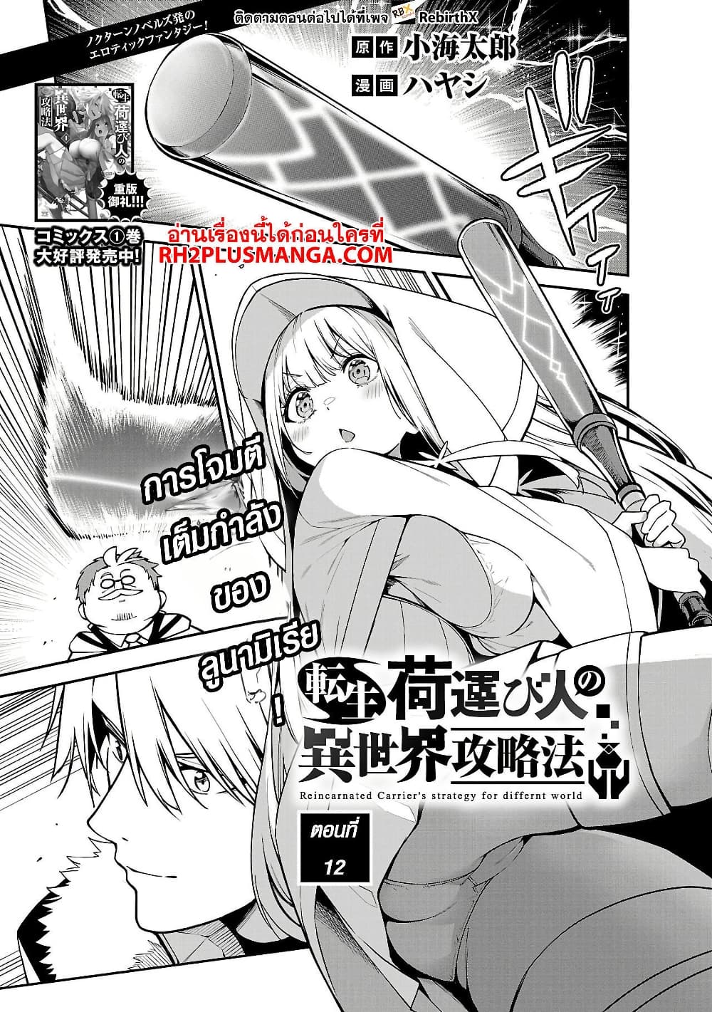 Tensei ni Hakobi Jin mo Isekai Kouryakuhou page 4