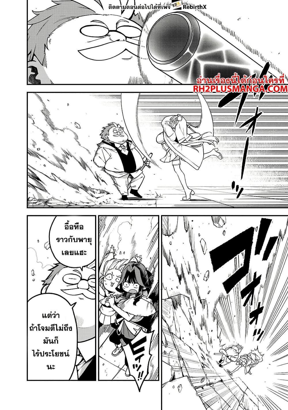 Tensei ni Hakobi Jin mo Isekai Kouryakuhou page 5