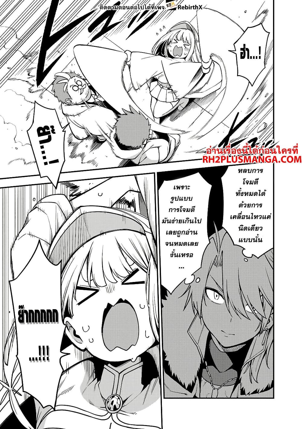 Tensei ni Hakobi Jin mo Isekai Kouryakuhou page 6