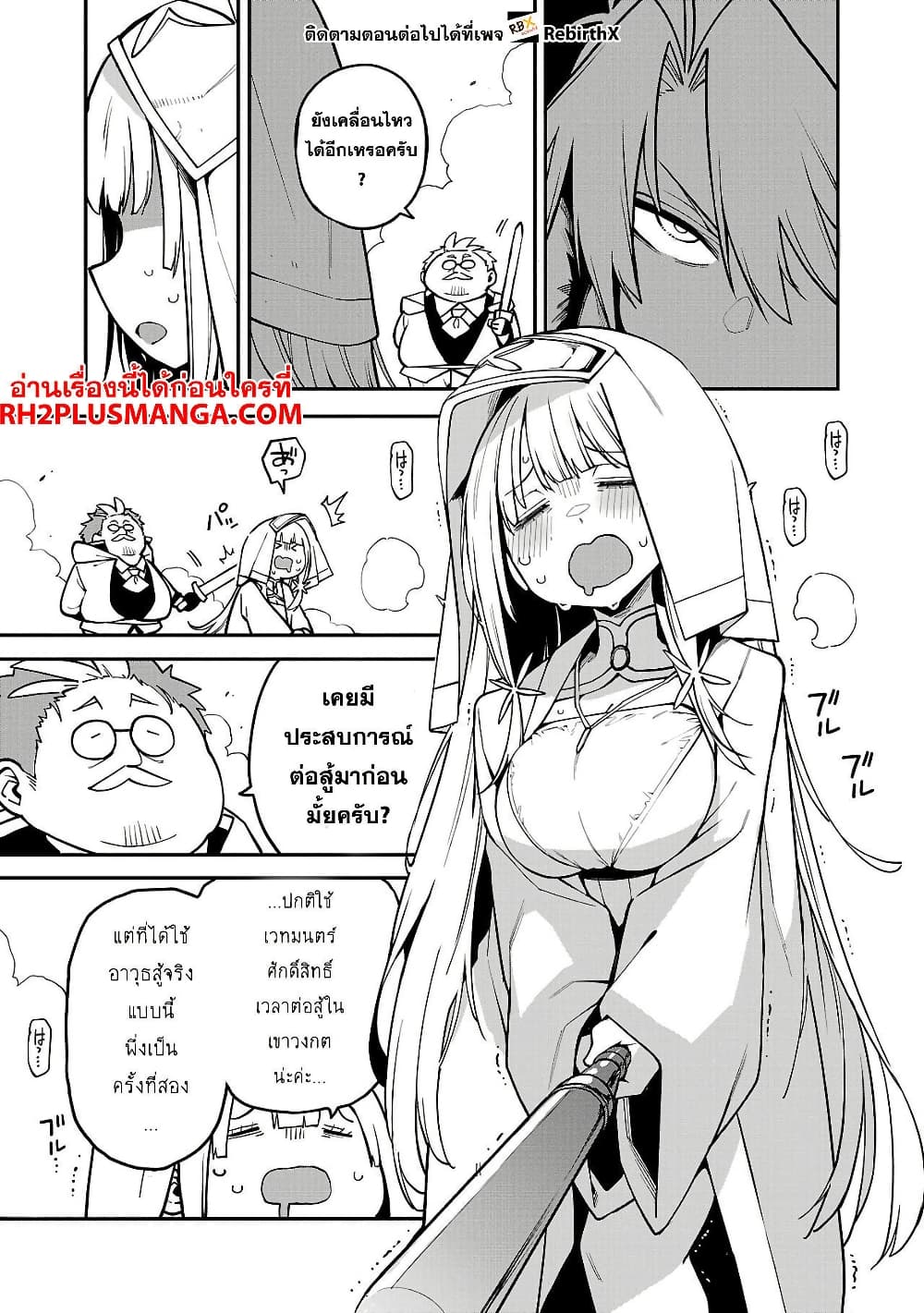 Tensei ni Hakobi Jin mo Isekai Kouryakuhou page 9