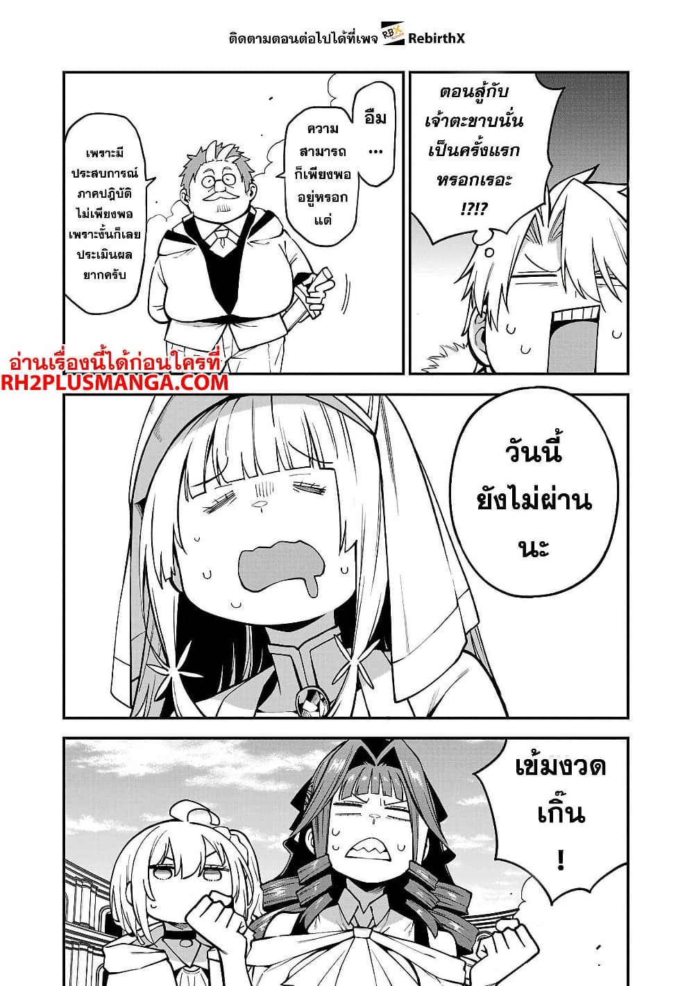 Tensei ni Hakobi Jin mo Isekai Kouryakuhou page 10