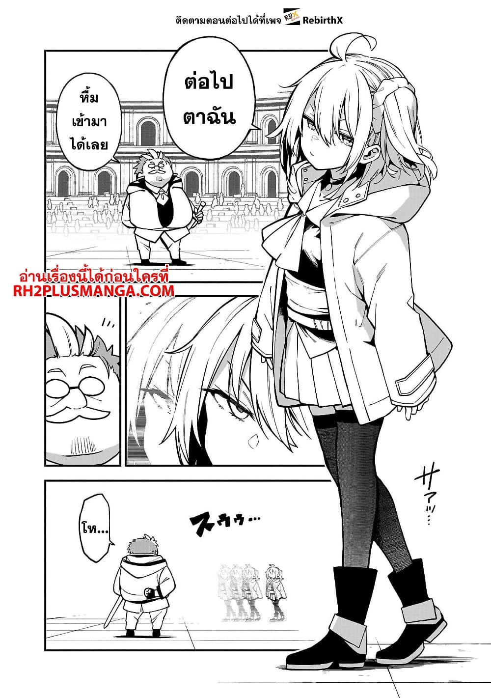 Tensei ni Hakobi Jin mo Isekai Kouryakuhou page 12