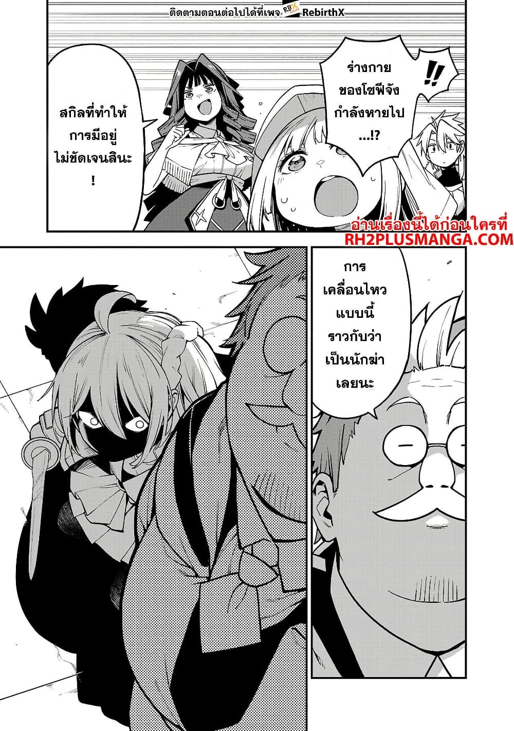 Tensei ni Hakobi Jin mo Isekai Kouryakuhou page 13