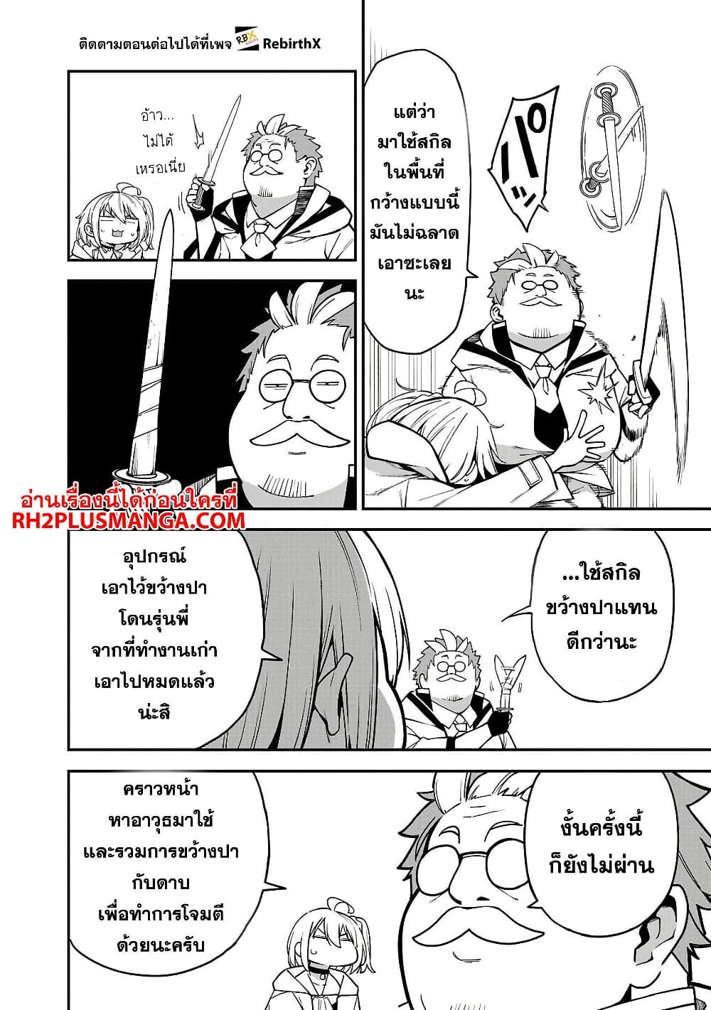 Tensei ni Hakobi Jin mo Isekai Kouryakuhou page 14