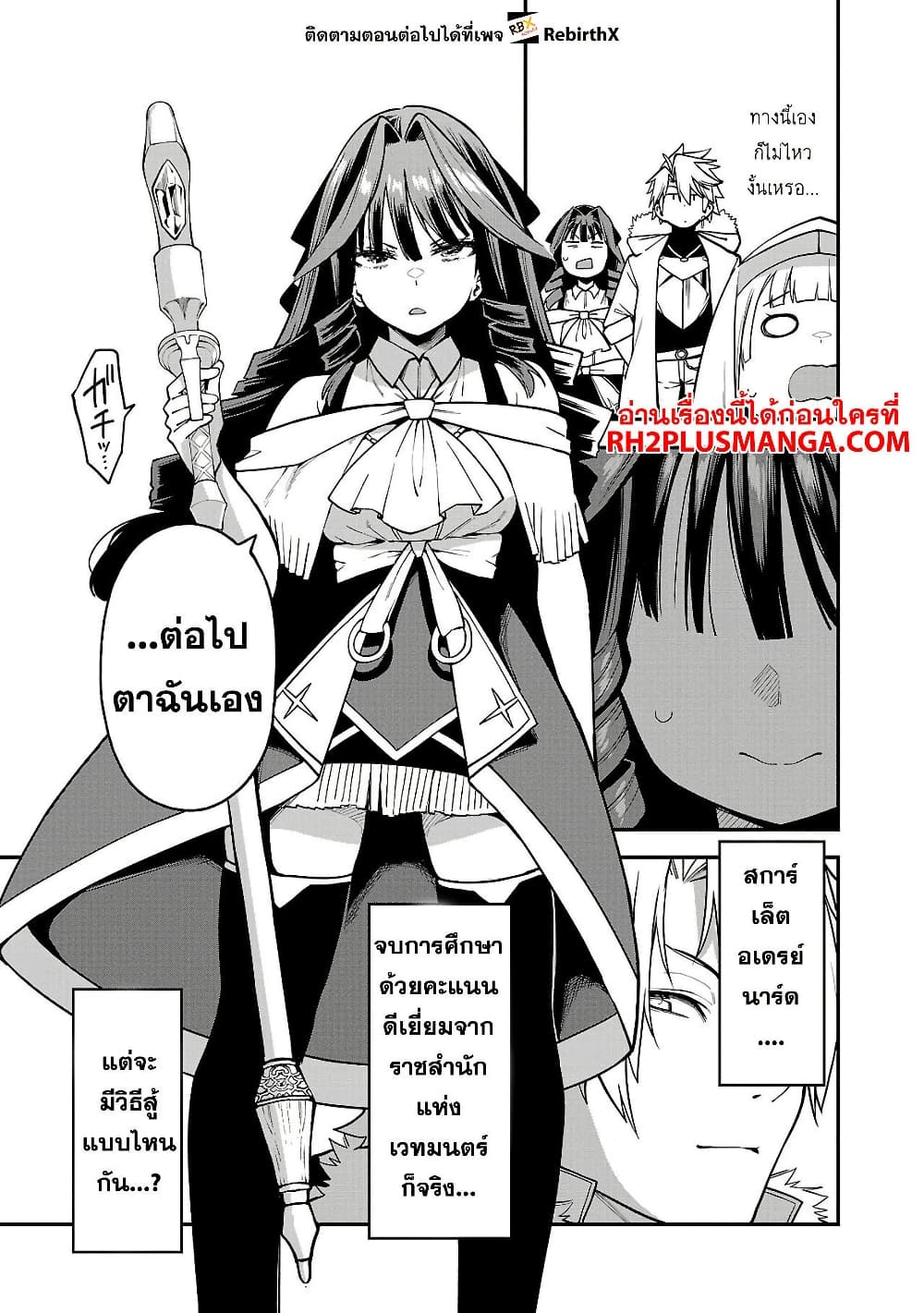 Tensei ni Hakobi Jin mo Isekai Kouryakuhou page 3