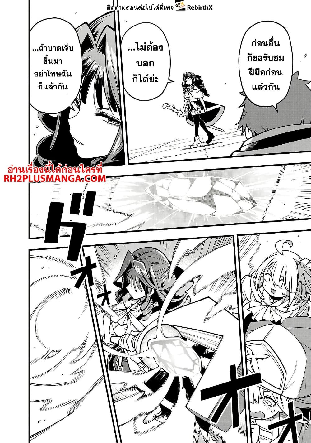 Tensei ni Hakobi Jin mo Isekai Kouryakuhou page 4