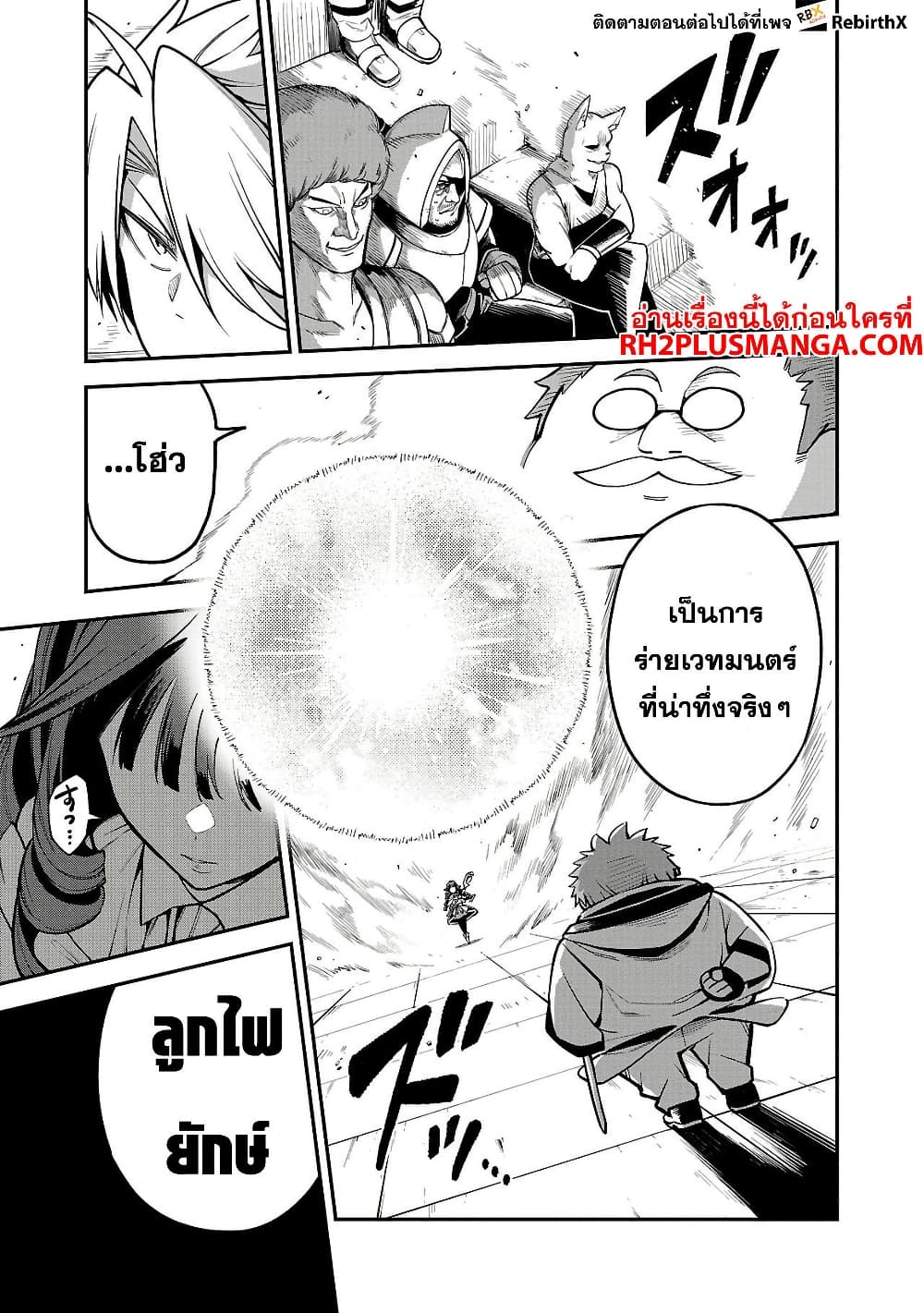 Tensei ni Hakobi Jin mo Isekai Kouryakuhou page 5