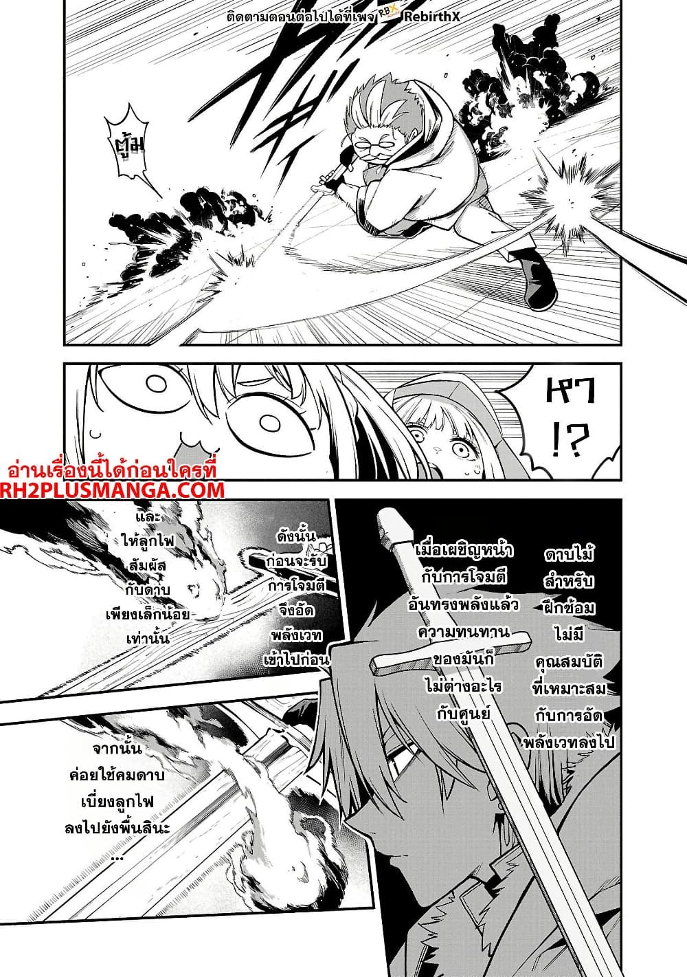 Tensei ni Hakobi Jin mo Isekai Kouryakuhou page 9