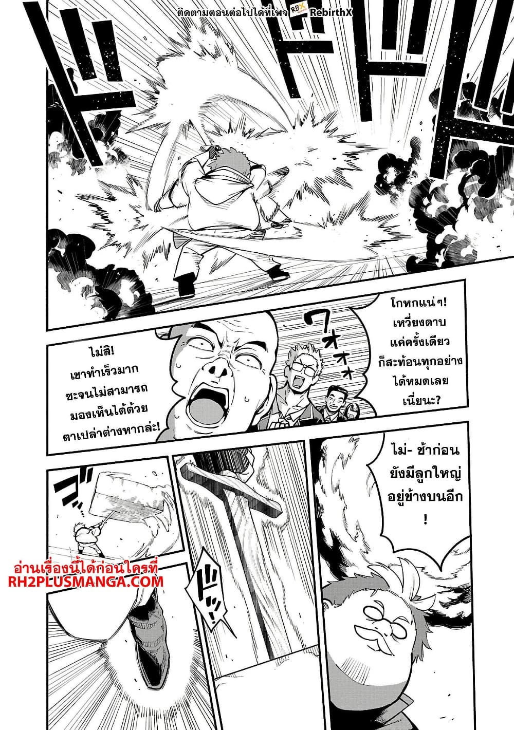 Tensei ni Hakobi Jin mo Isekai Kouryakuhou page 10