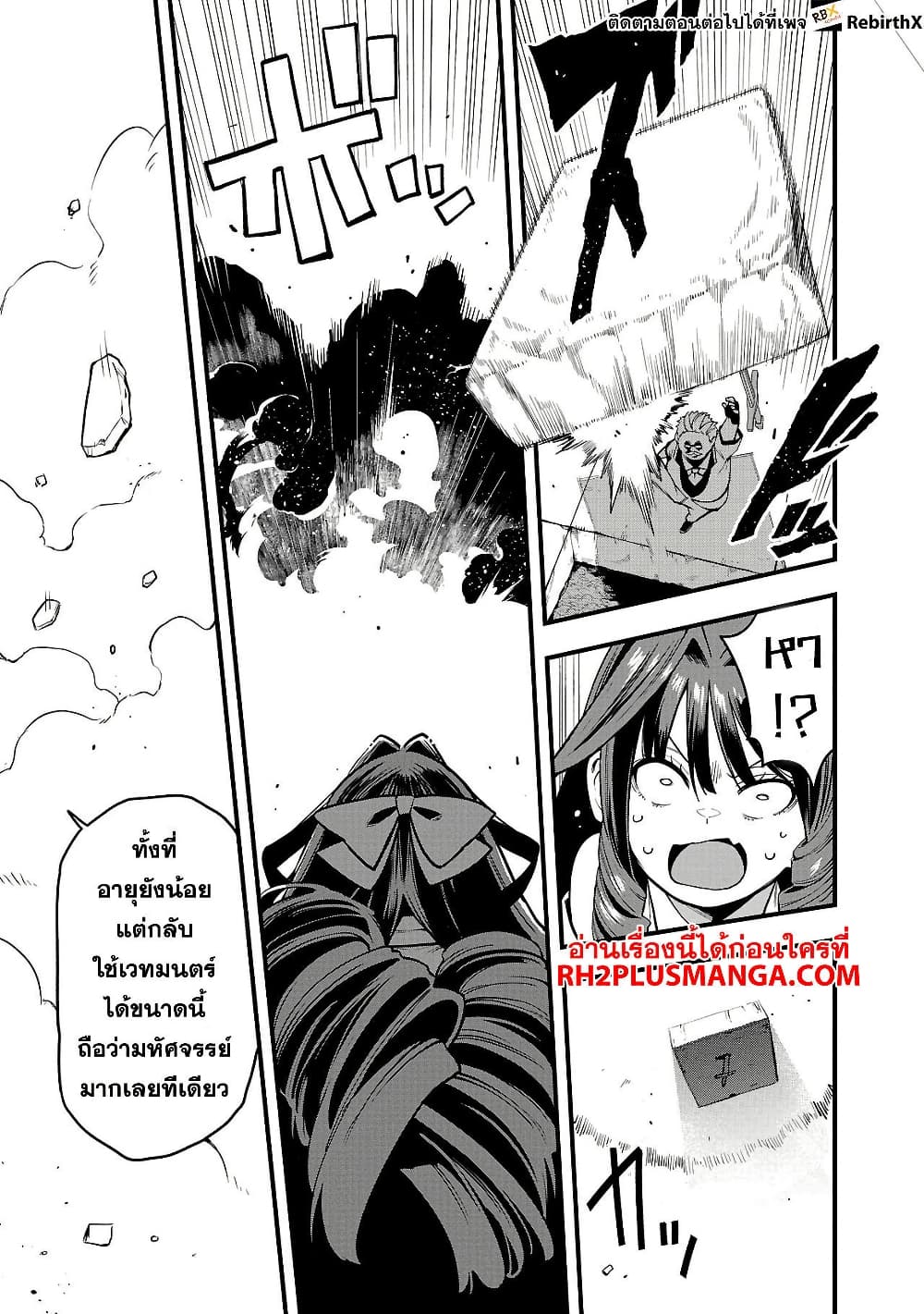 Tensei ni Hakobi Jin mo Isekai Kouryakuhou page 11