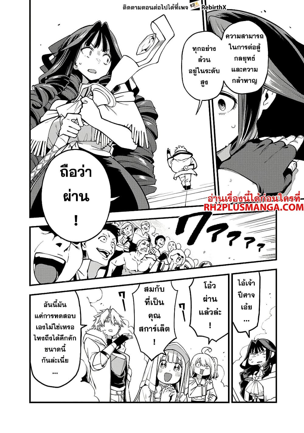 Tensei ni Hakobi Jin mo Isekai Kouryakuhou page 12