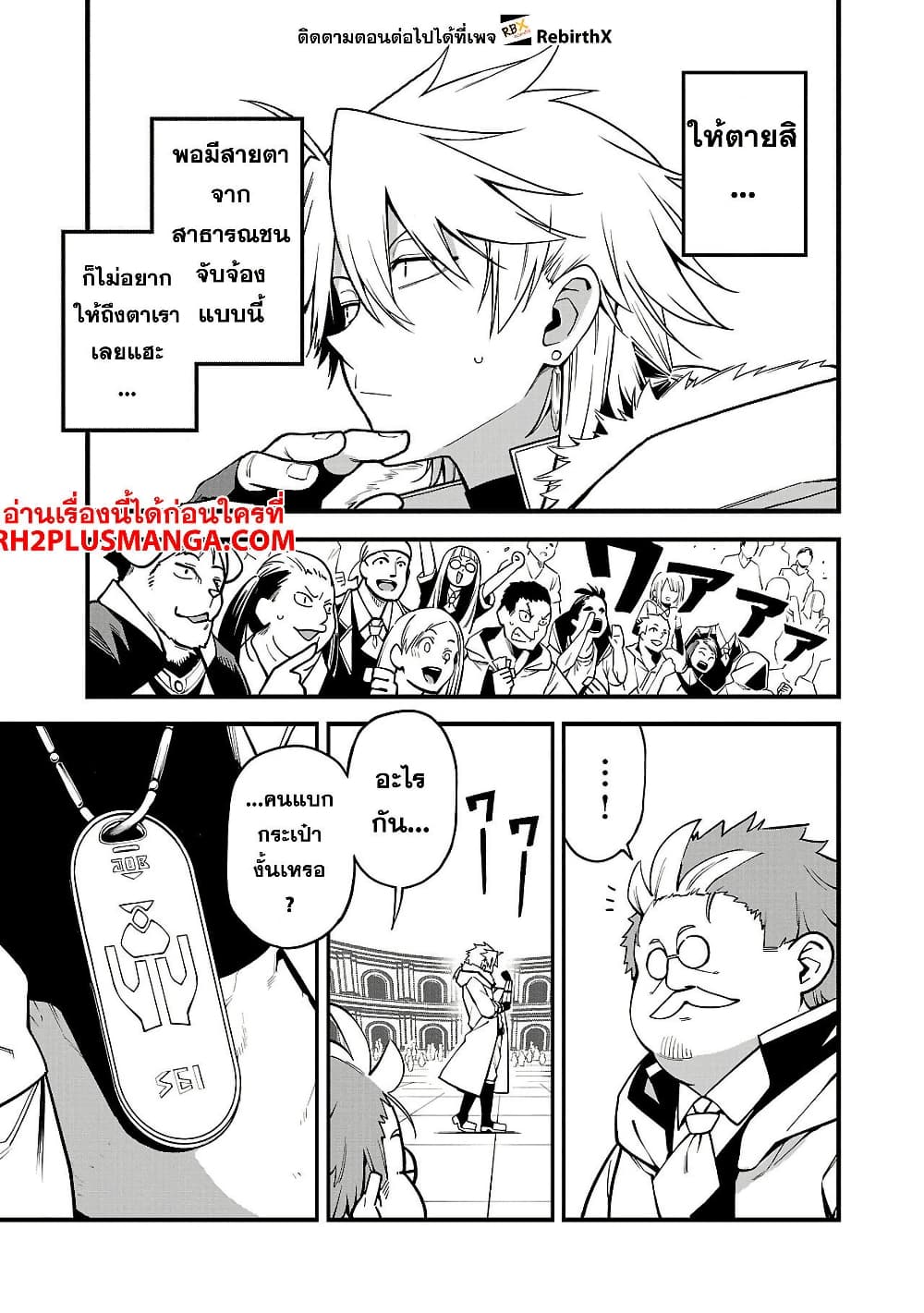 Tensei ni Hakobi Jin mo Isekai Kouryakuhou page 13