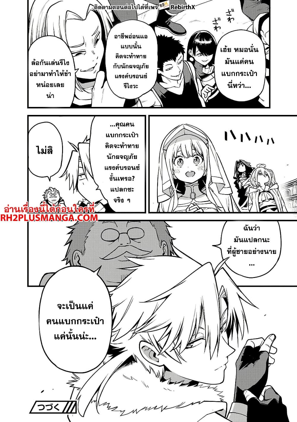 Tensei ni Hakobi Jin mo Isekai Kouryakuhou page 14
