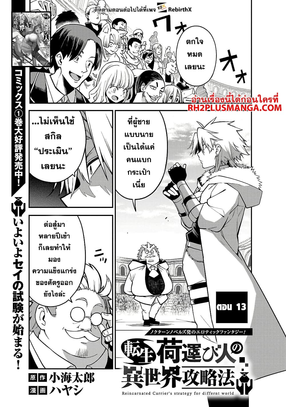 Tensei ni Hakobi Jin mo Isekai Kouryakuhou page 3