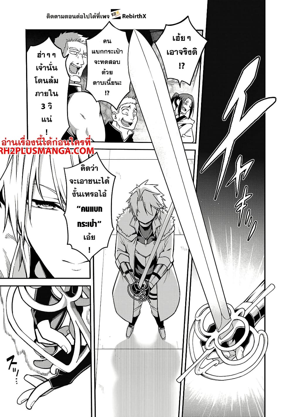 Tensei ni Hakobi Jin mo Isekai Kouryakuhou page 5