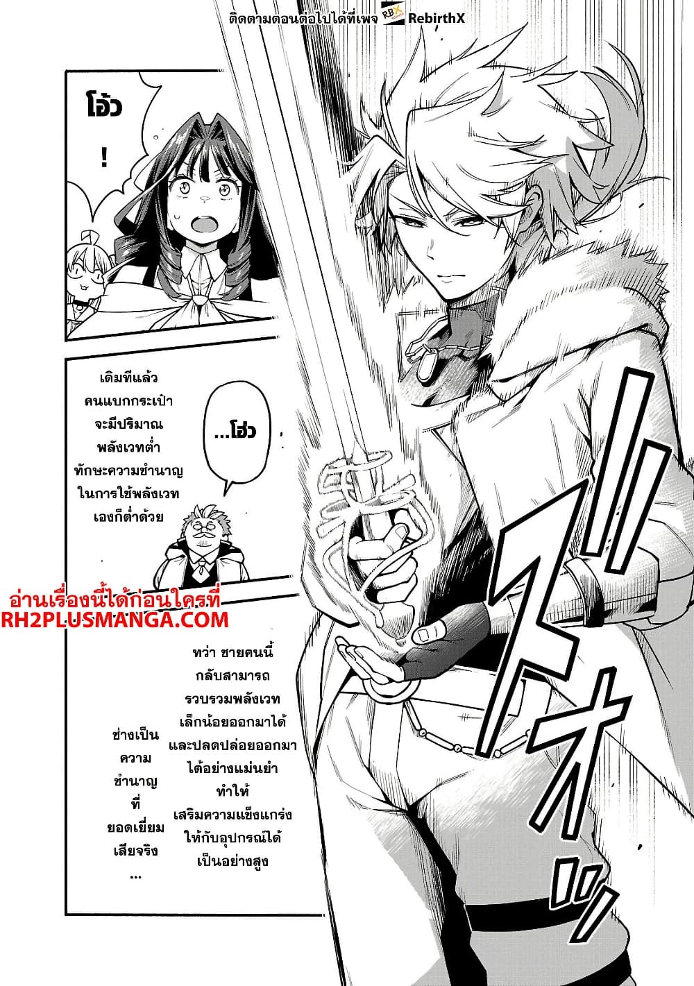 Tensei ni Hakobi Jin mo Isekai Kouryakuhou page 6