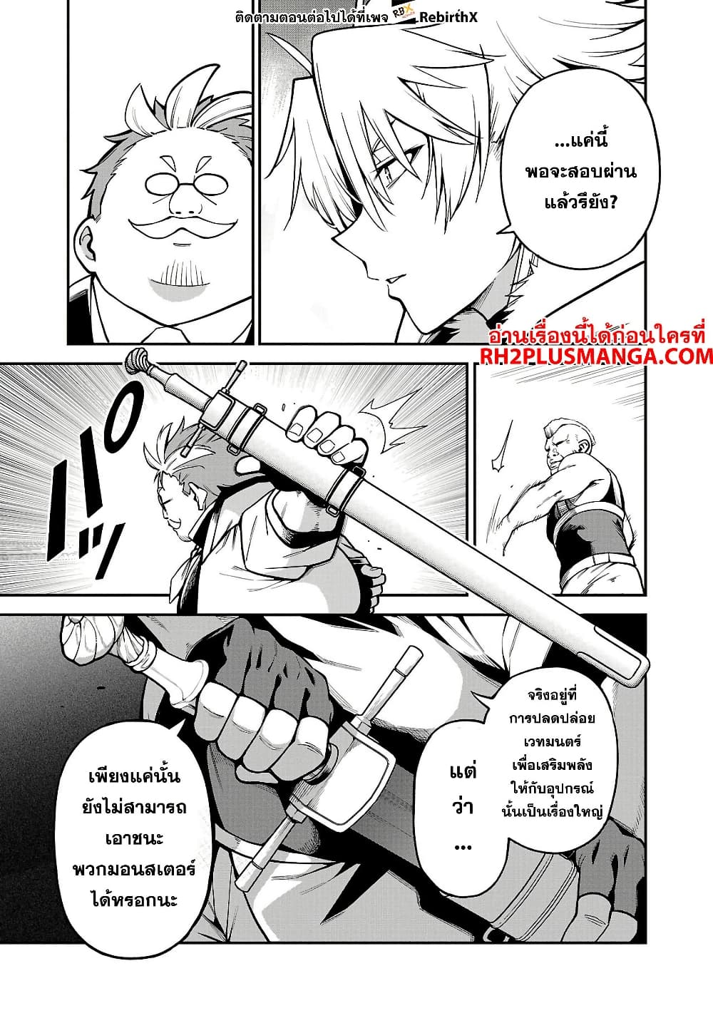 Tensei ni Hakobi Jin mo Isekai Kouryakuhou page 7
